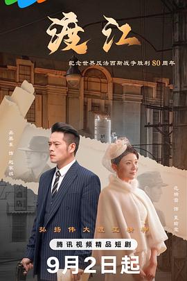渡江(全集)