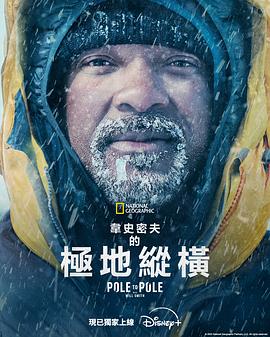 威尔·史密斯的极地纵横(全集)