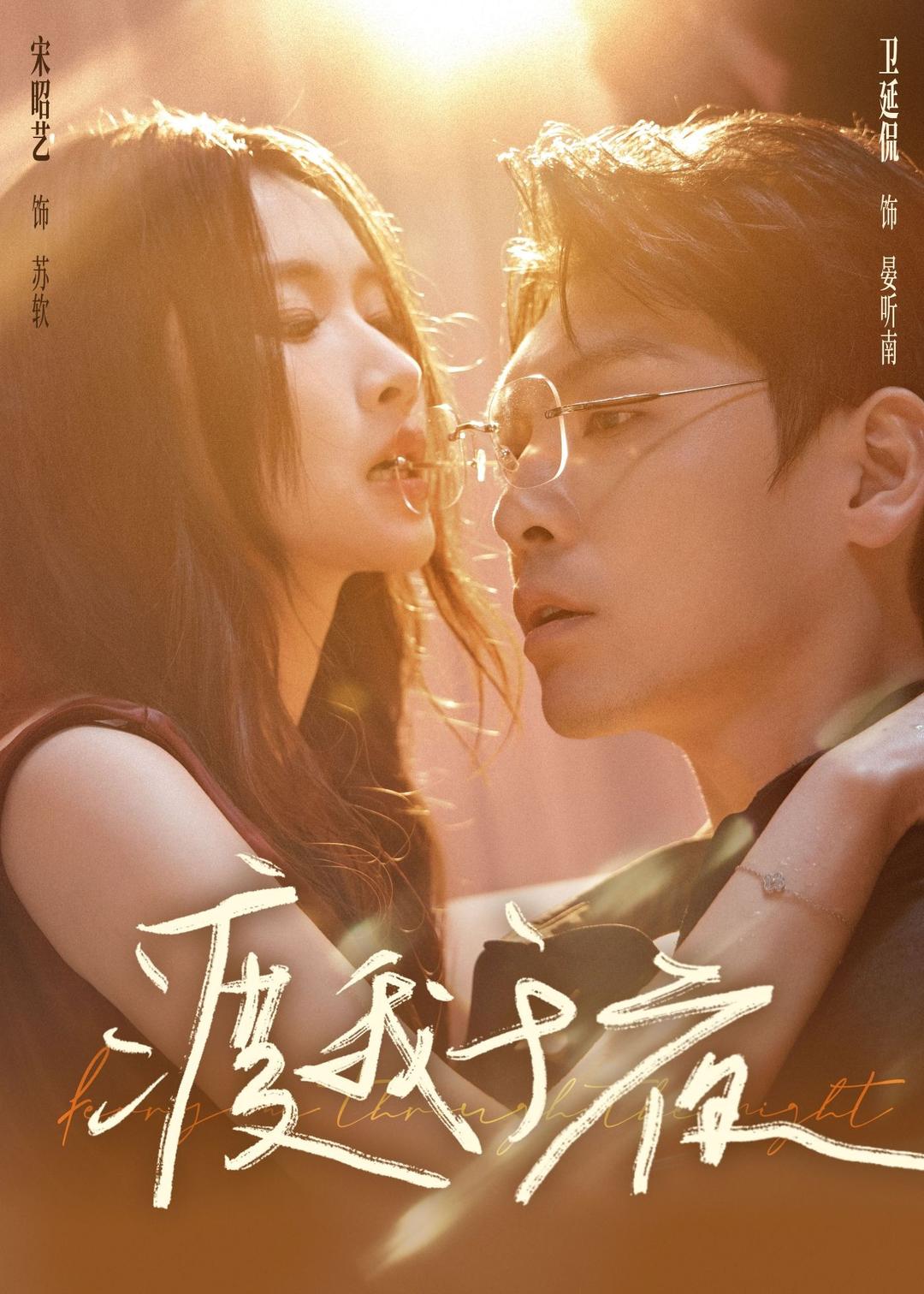 渡我于夜(全集)