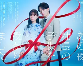 那一夜，我怀了社长的孩子(全集)