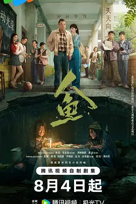 人鱼2026(全集)