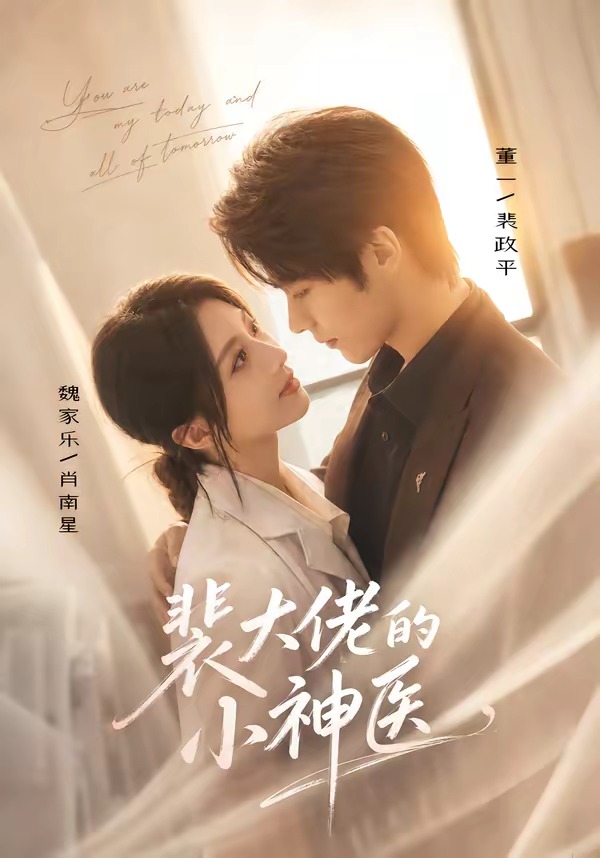 裴大佬的小神医(全集)