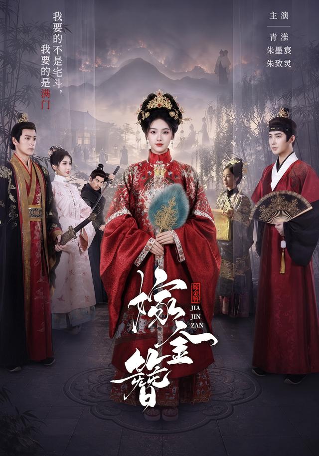 嫁金簪(全集)