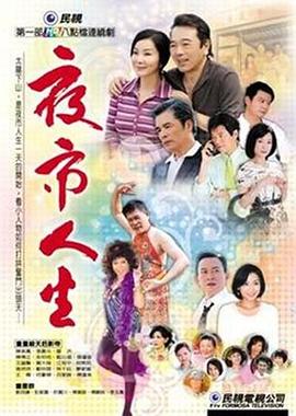 夜市人生(全集)