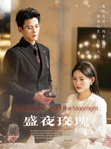盛夜玫瑰.