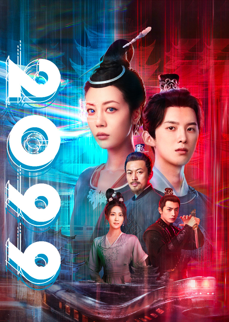 2099(全集)