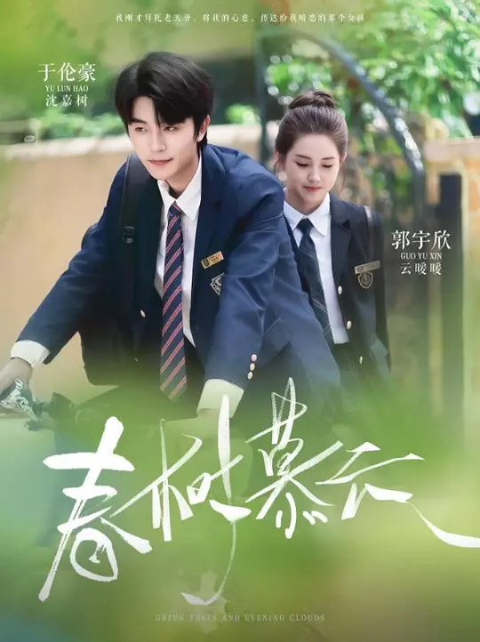 春树慕云