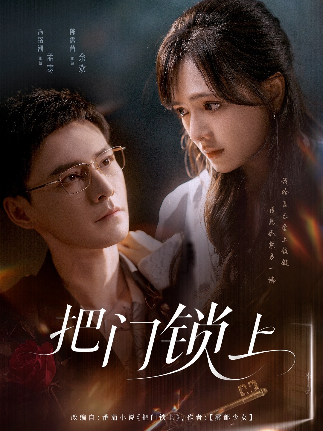 把门锁上
