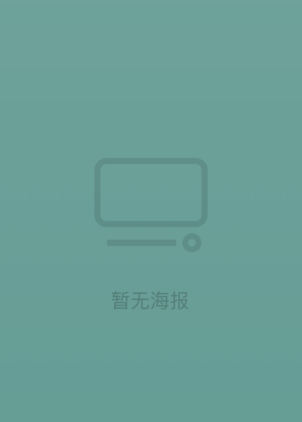 小镇杀机 第二季