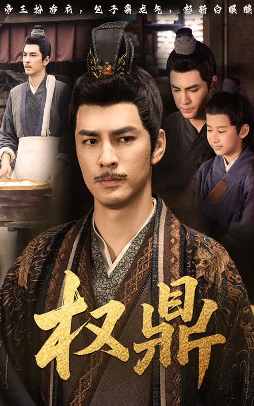 权鼎