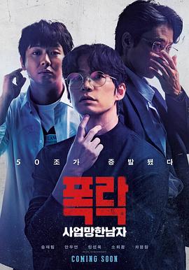 生意失败六次的男人(全集)