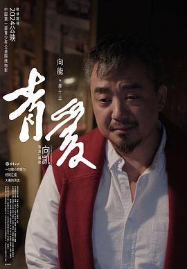 青爱(全集)