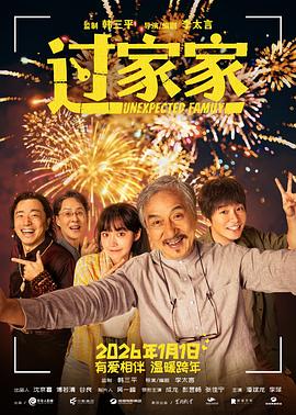 过家家(全集)