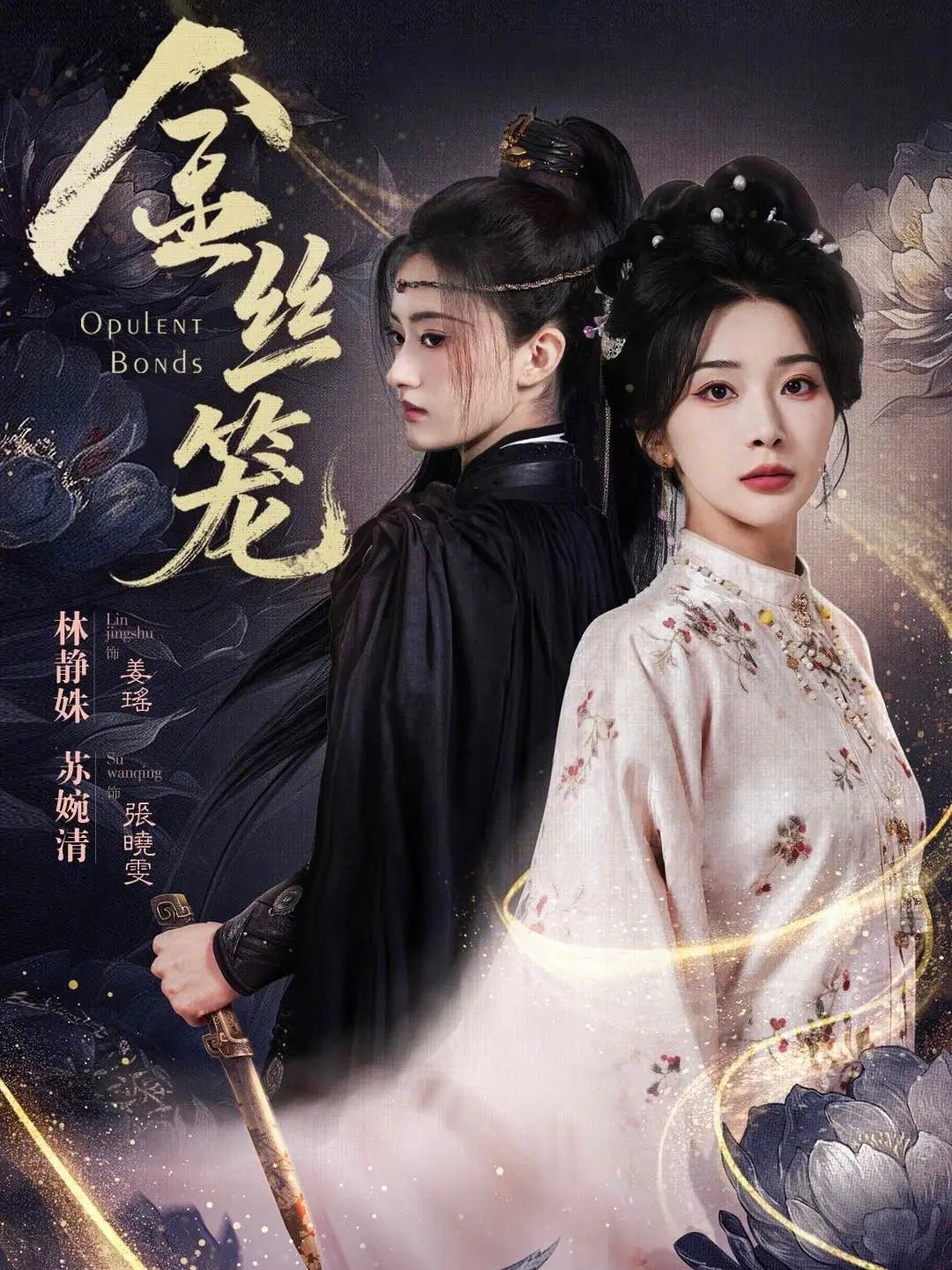金丝笼