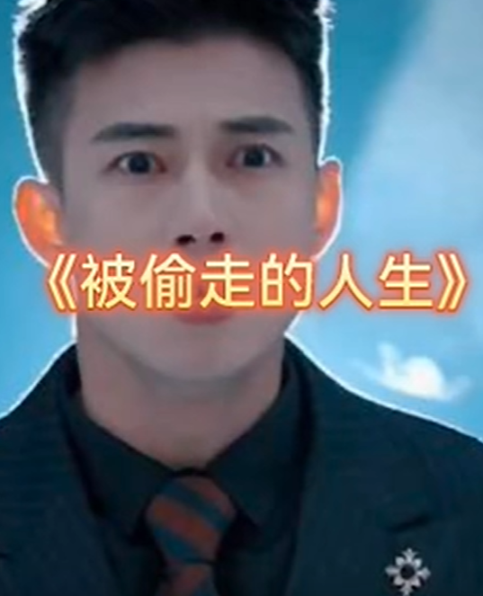 他偷走了我的人生(全集)