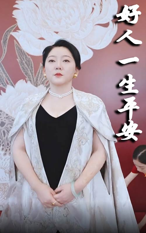 好人一生平安(全集)