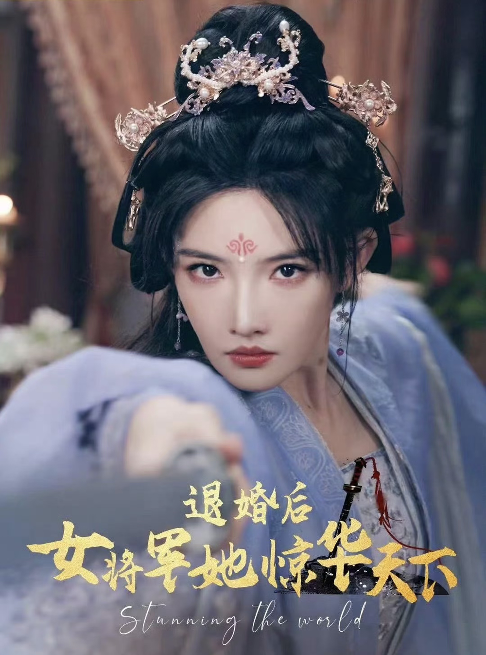 退婚后女将军她惊华天下(全集)
