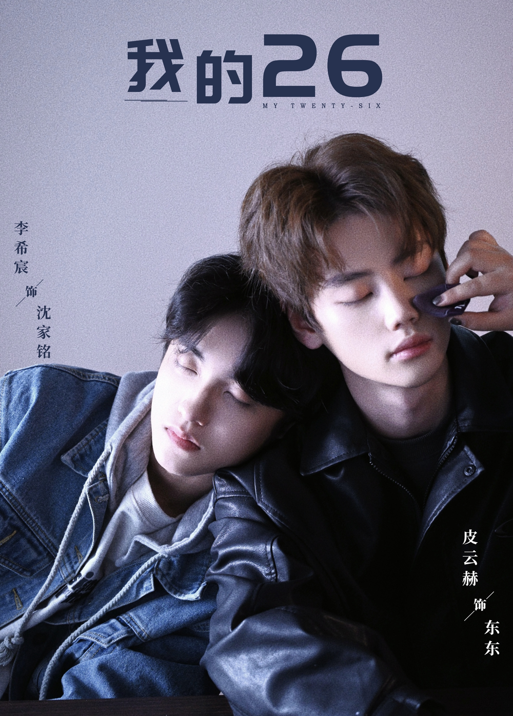 我的26(全集)