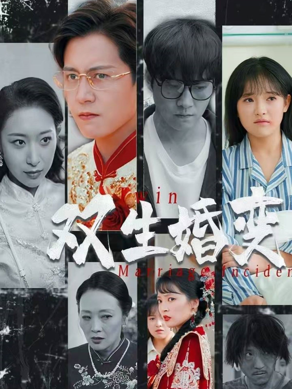 双生婚变(全集)