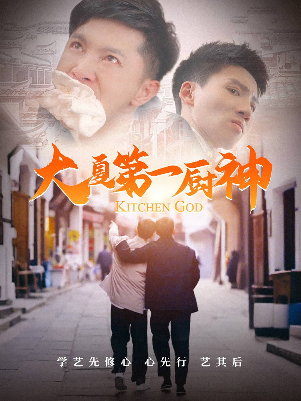 大夏第一厨神(全集)