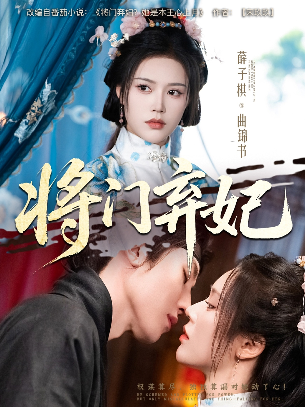 将门弃妃(全集)