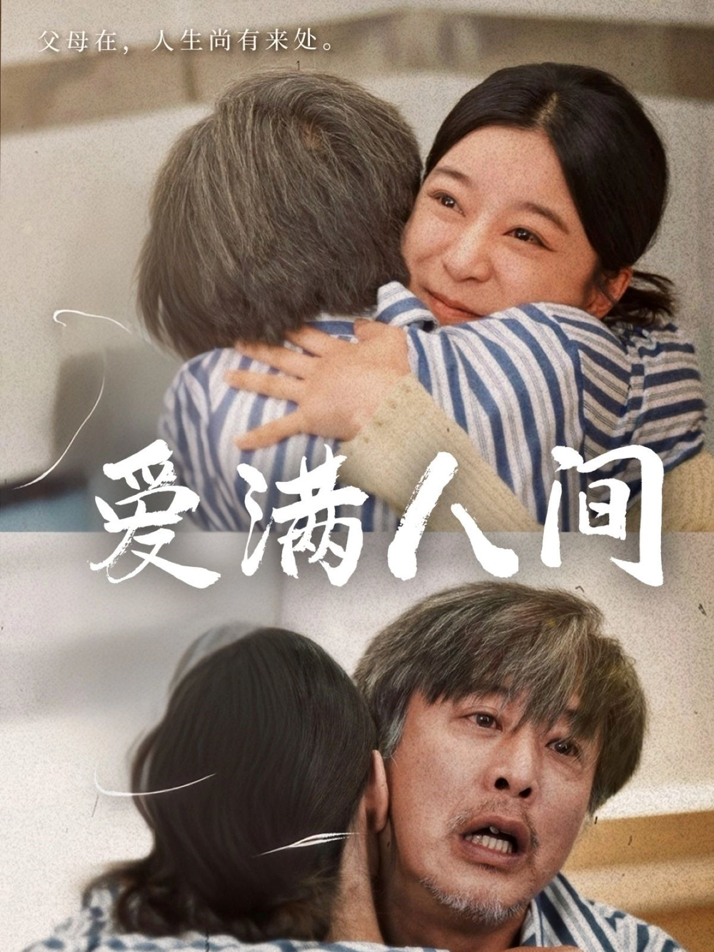 爱满人间(全集)