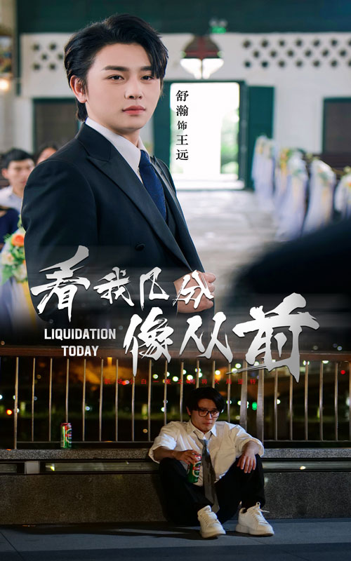 看我几分像从前(全集)