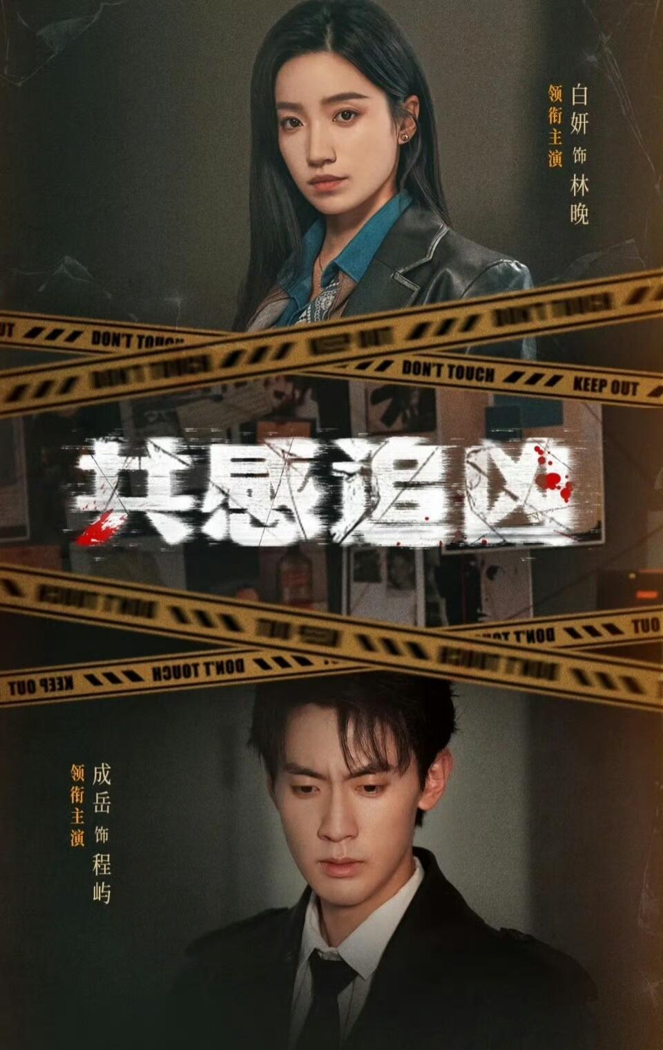 共感追凶＆我用痛觉锁定杀手(全集)