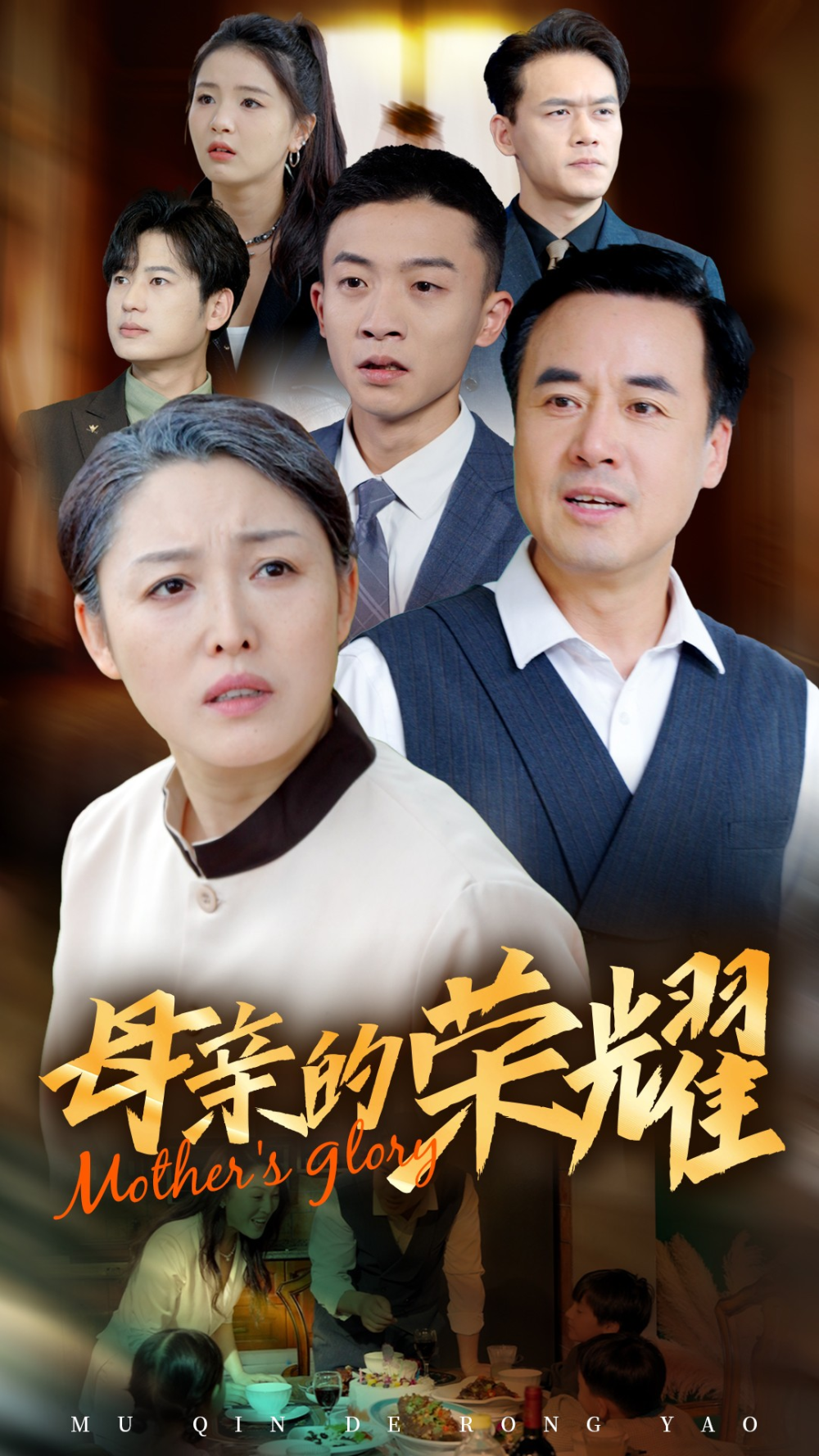 母亲的荣耀(全集)