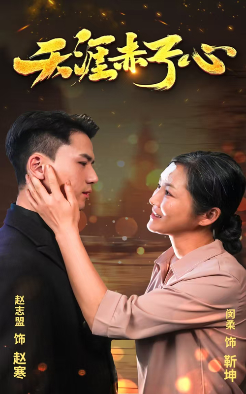 天涯赤子心(全集)