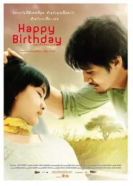 生日快乐2008
