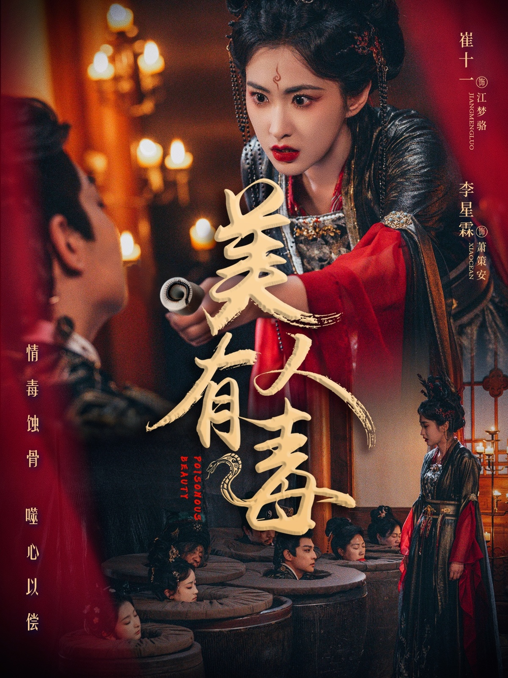 美人有毒(全集)