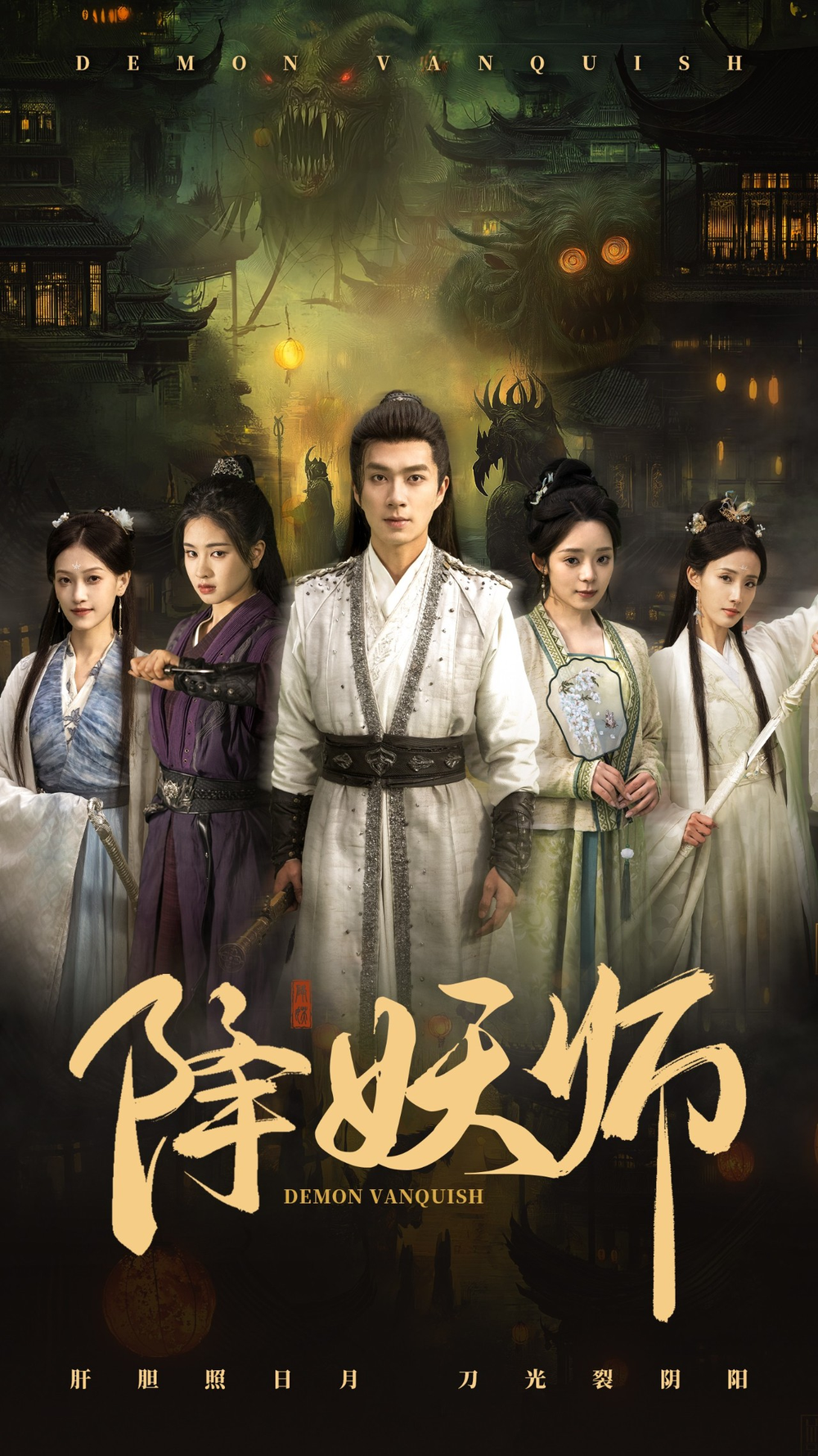降妖师(全集)