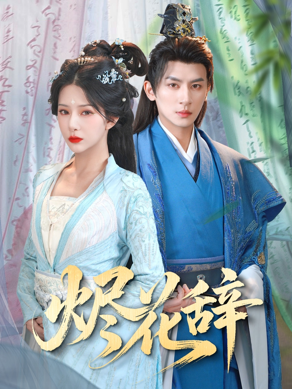 烬花辞(全集)