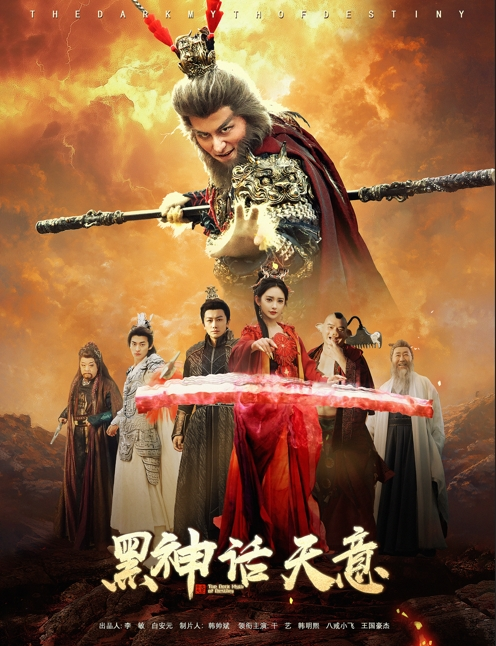 黑神话天意(全集)