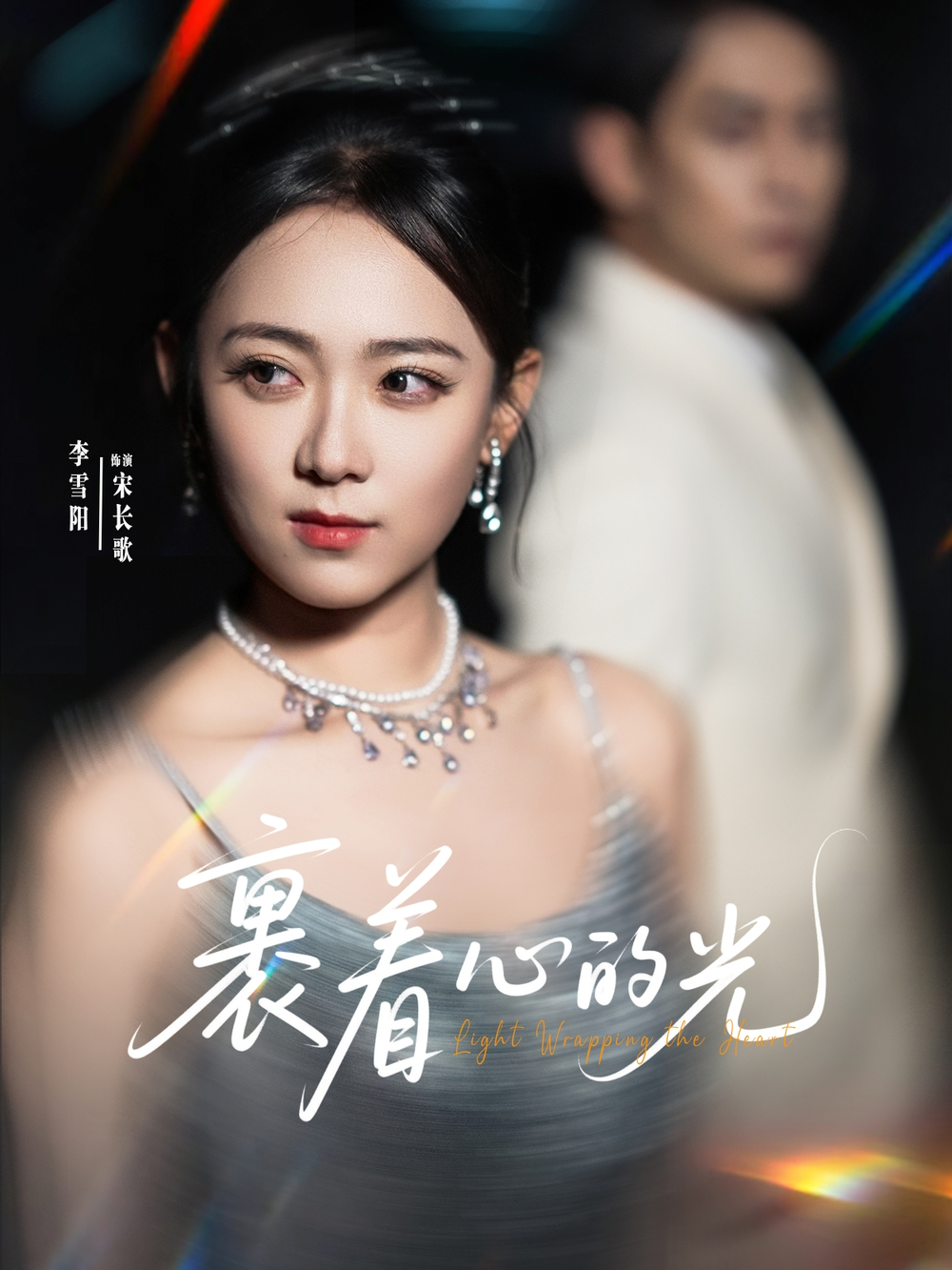 裹着心的光(全集)