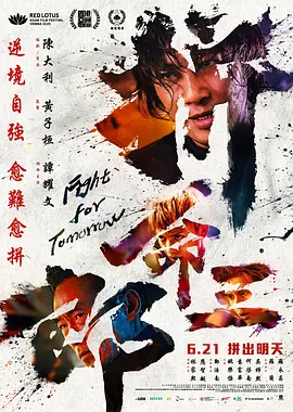 拼命三郎2025