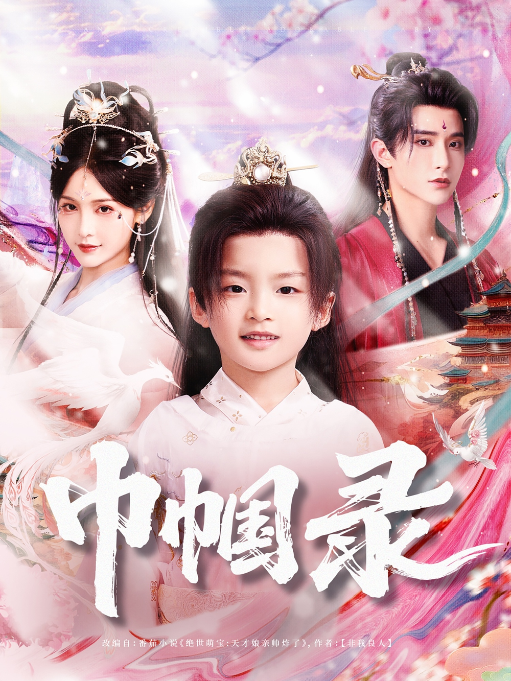 巾帼录(全集)