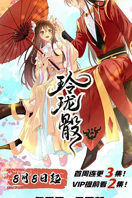 玲珑骰(全集)