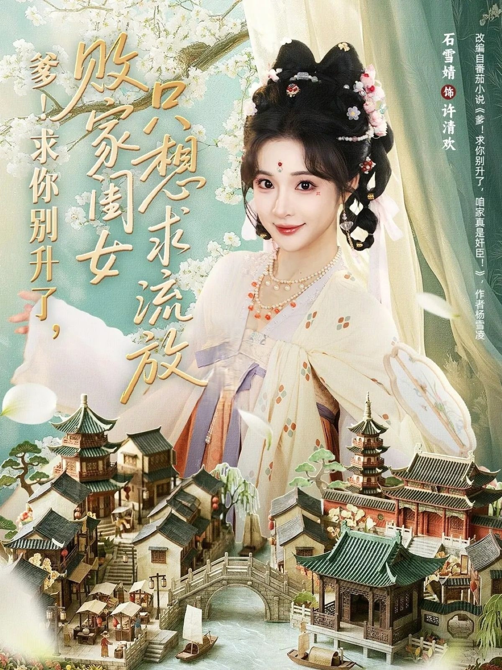 爹！求你别升了，败家闺女只想求流放＆爹求你别升了败家闺女只想求流放(全集)