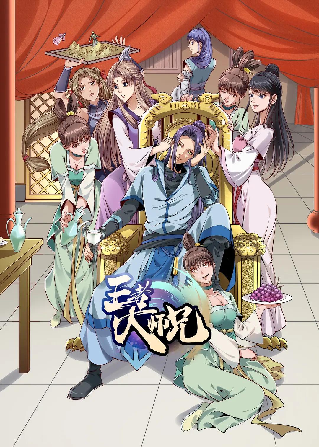 王者大师兄(全集)