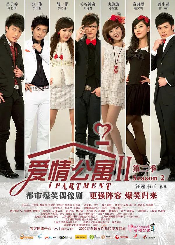 爱情公寓2(全集)