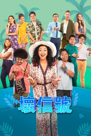 差信号2021(全集)