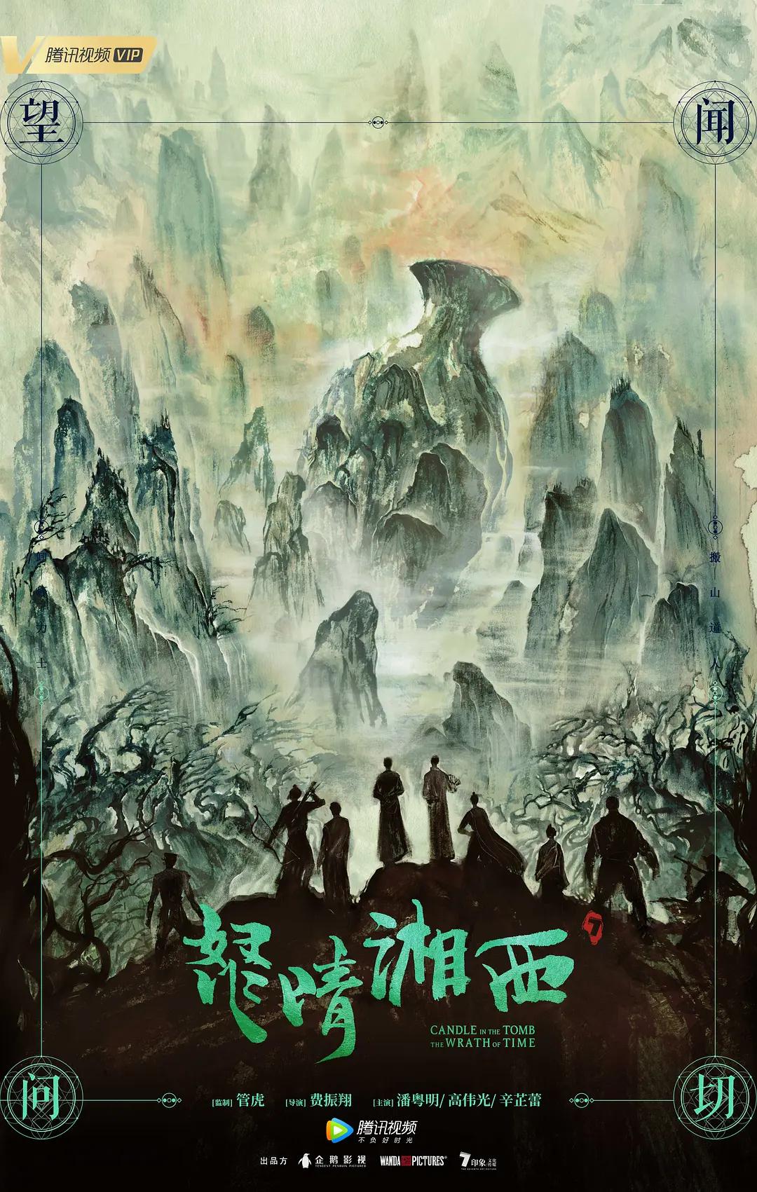 怒晴湘西(全集)