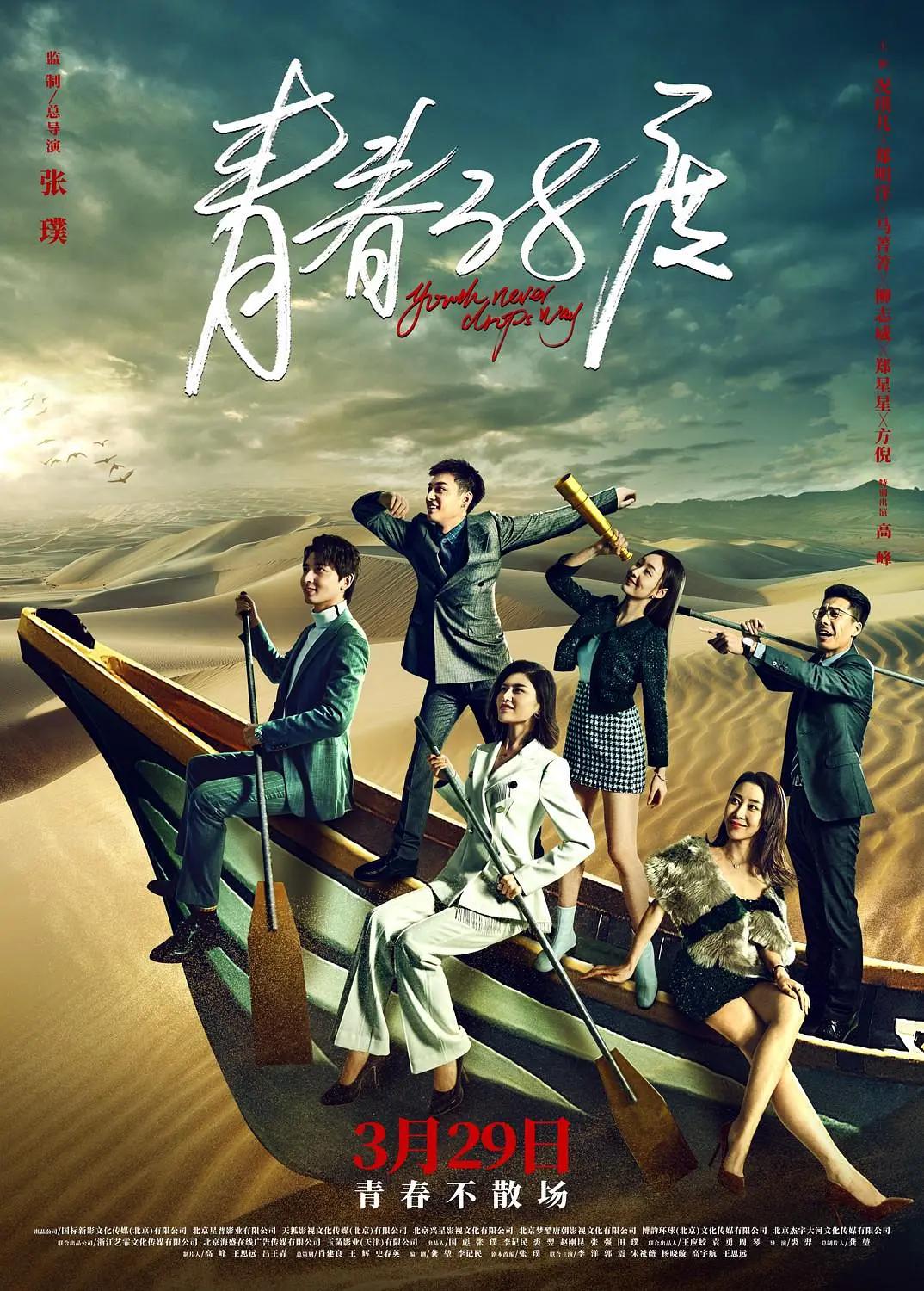 青春38度(全集)