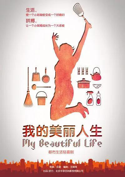 我的美丽人生(全集)