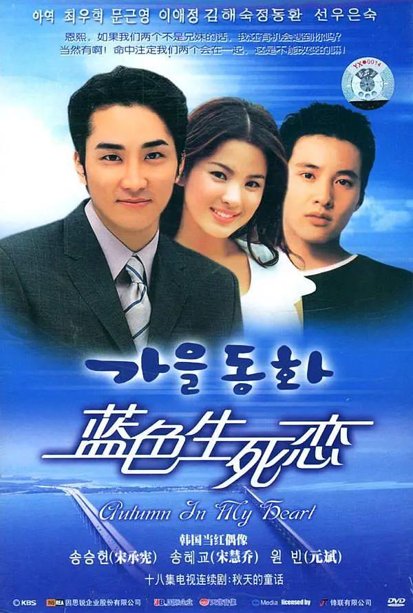 蓝色生死恋2000(全集)
