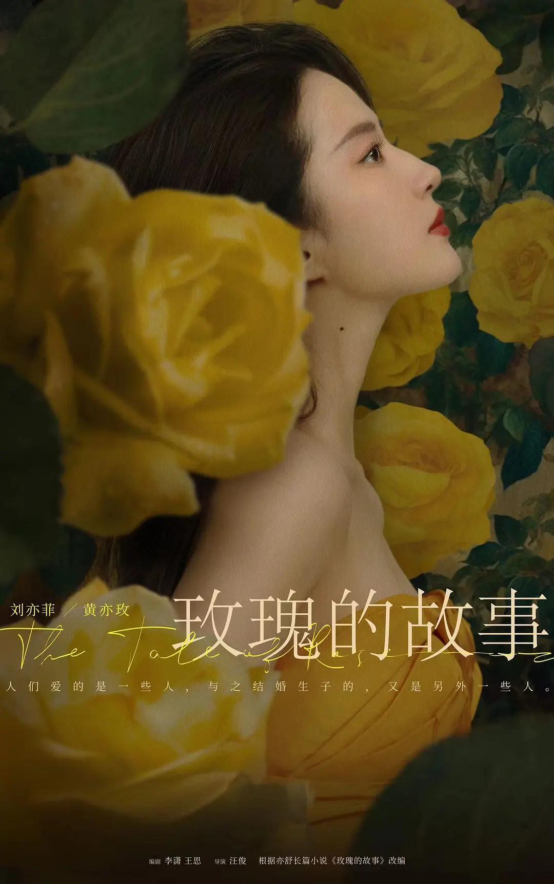 玫瑰的故事2024(全集)