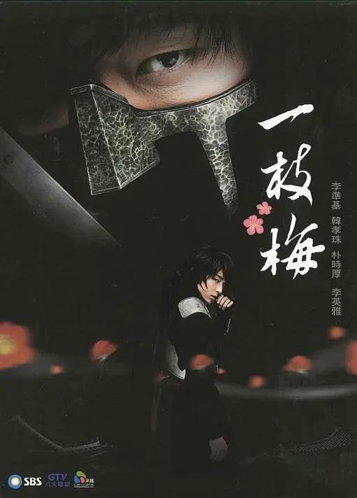 一枝梅韩版(全集)