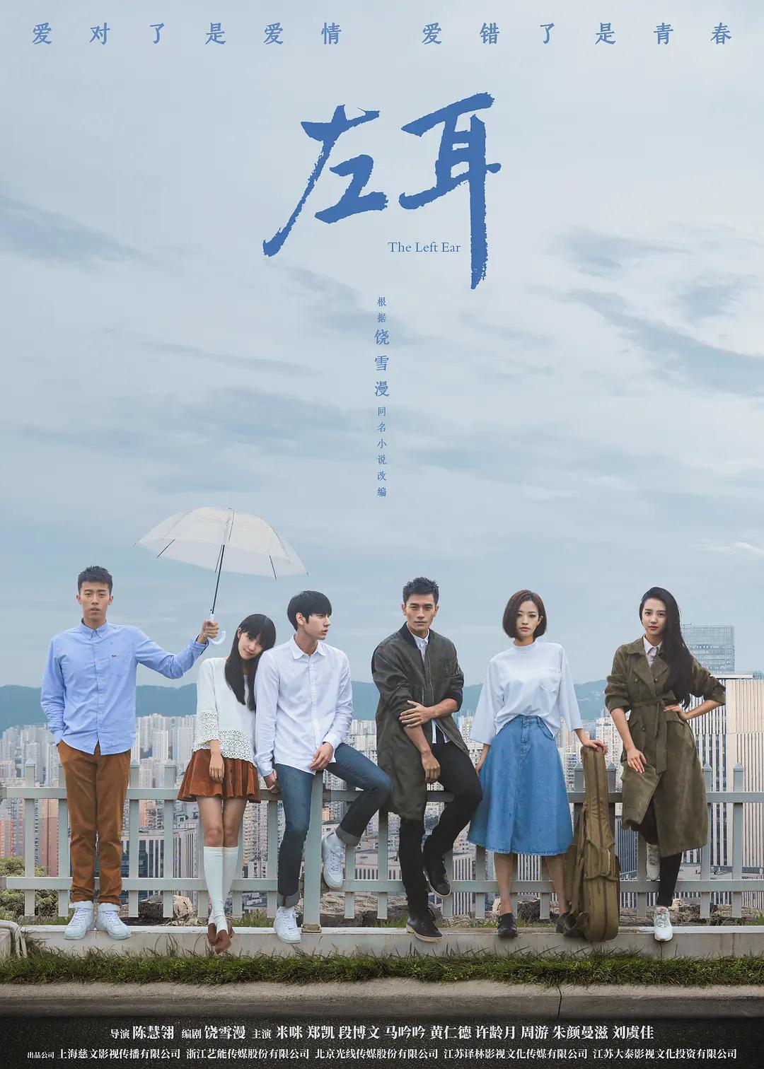 左耳电视剧版(全集)